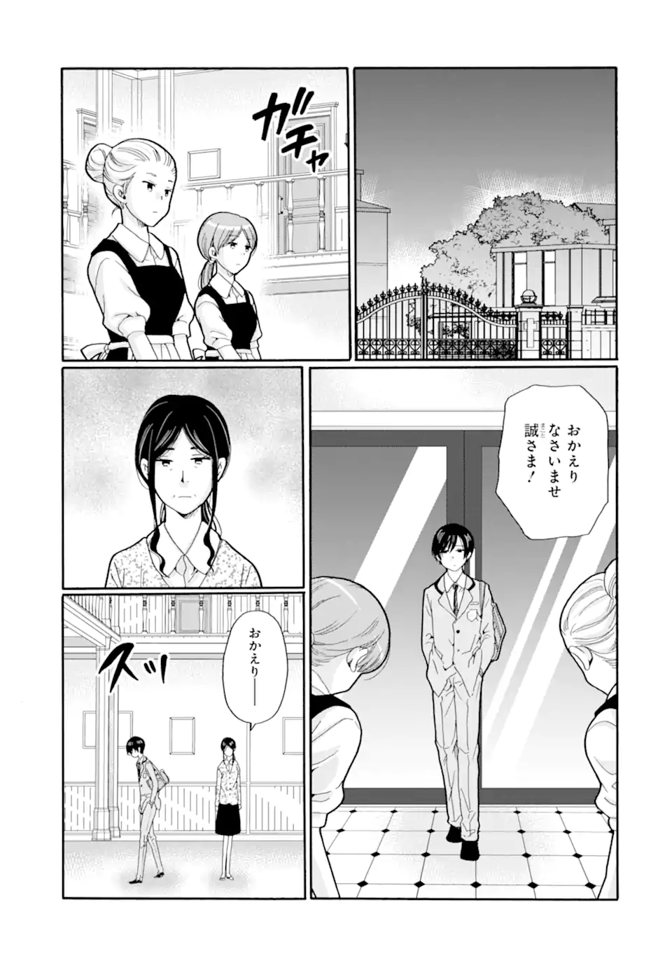 Sensei, Bokutachi wa Koroshiteimasen. Chap 23.2 - Next Chap 24.2