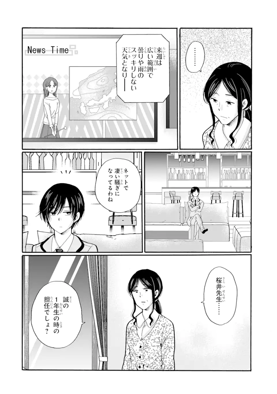 Sensei, Bokutachi wa Koroshiteimasen. Chap 23.2 - Next Chap 24.2