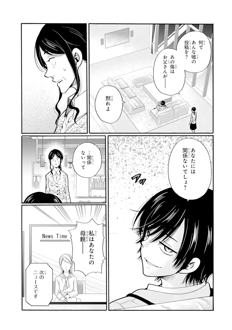 Sensei, Bokutachi wa Koroshiteimasen. Chap 23.2 - Next Chap 24.2