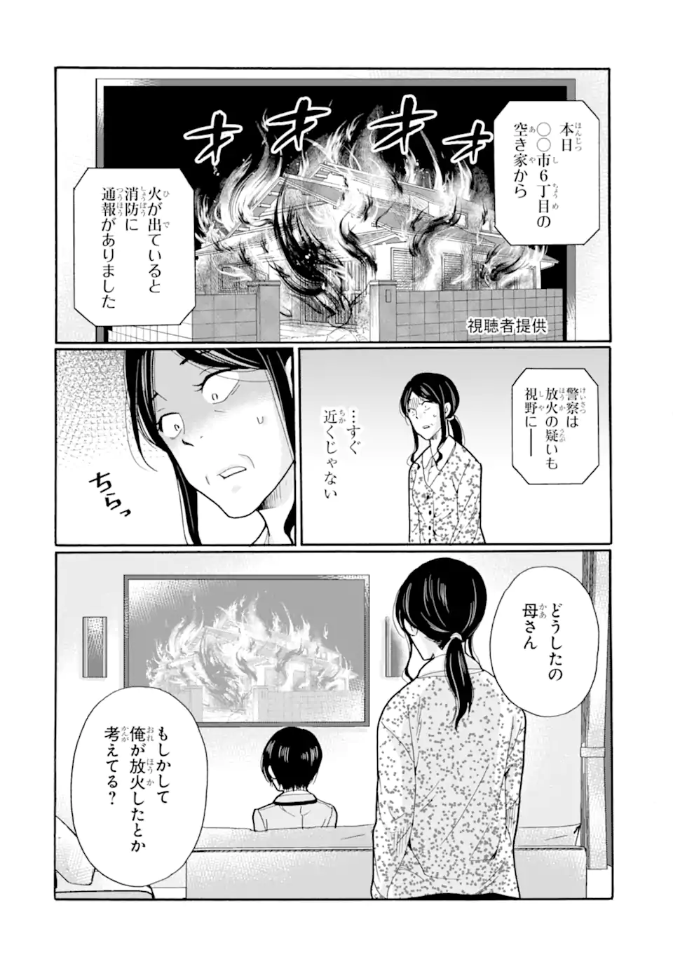 Sensei, Bokutachi wa Koroshiteimasen. Chap 23.2 - Next Chap 24.2