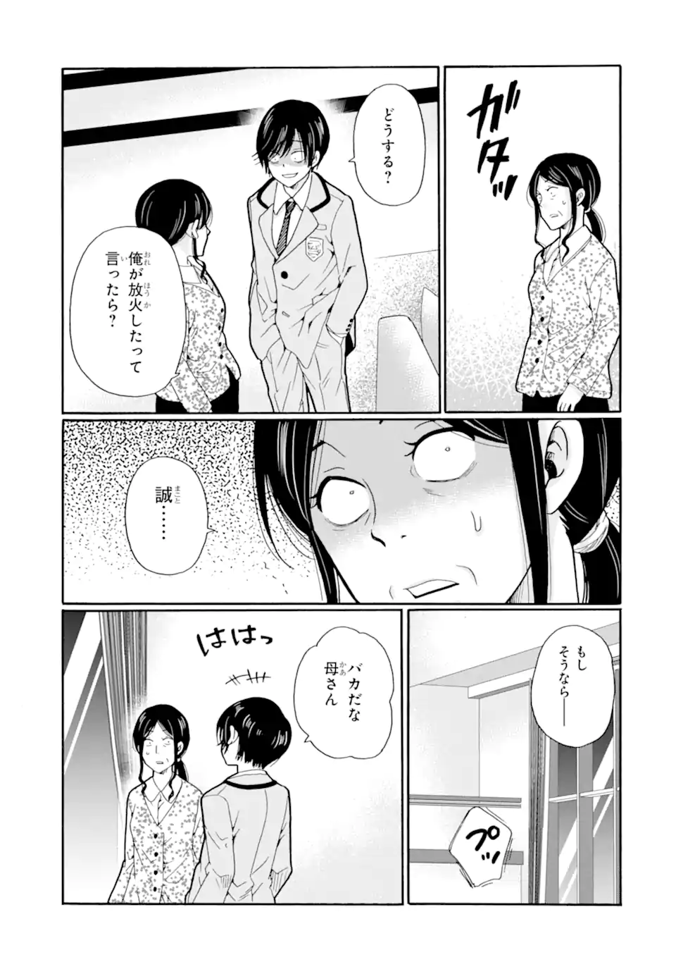 Sensei, Bokutachi wa Koroshiteimasen. Chap 23.3 - Next Chap 24.3