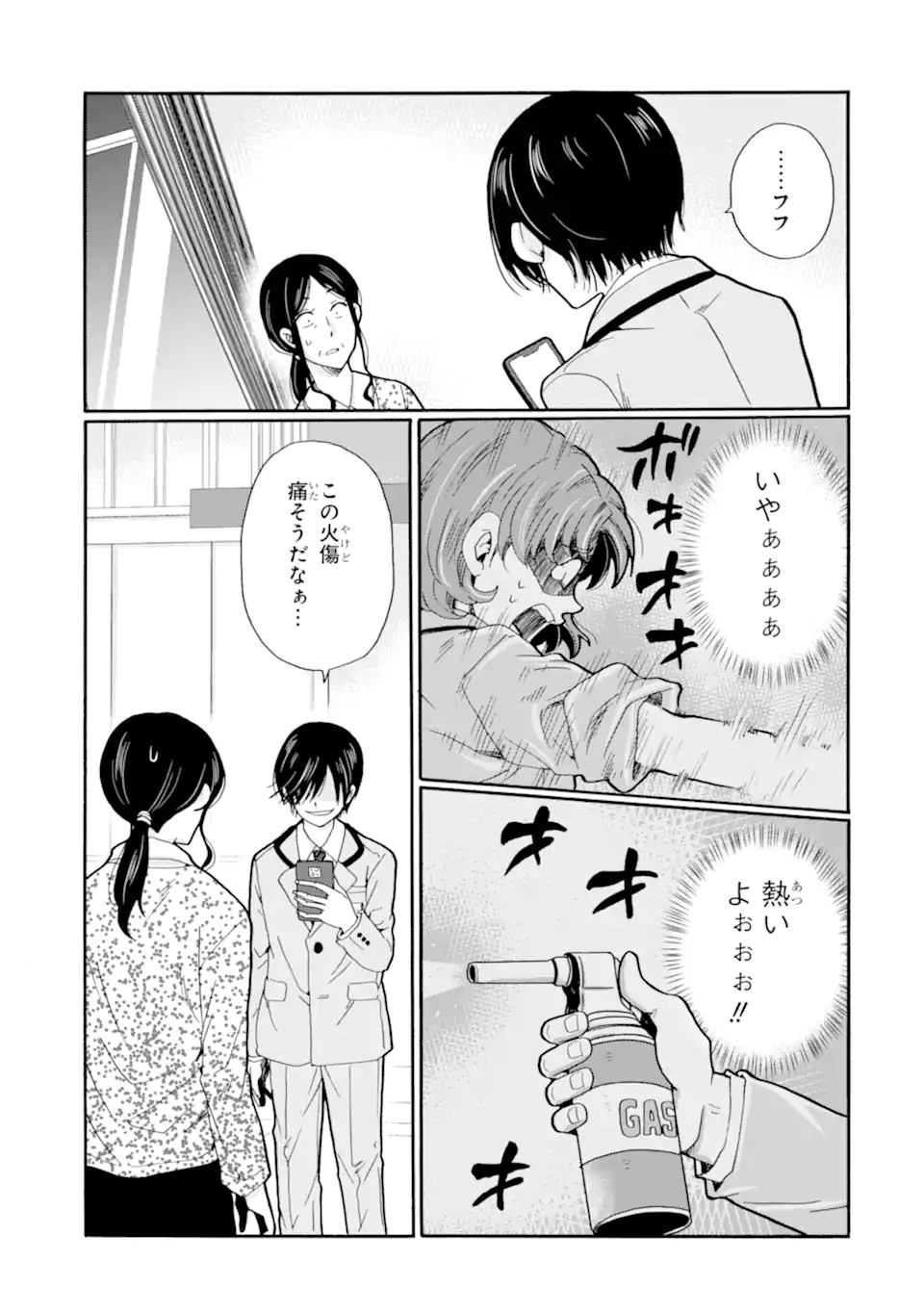 Sensei, Bokutachi wa Koroshiteimasen. Chap 23.3 - Next Chap 24.3