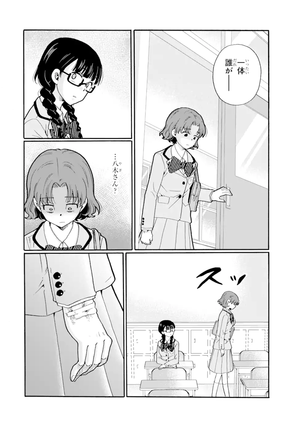 Sensei, Bokutachi wa Koroshiteimasen. Chap 23.3 - Next Chap 24.3