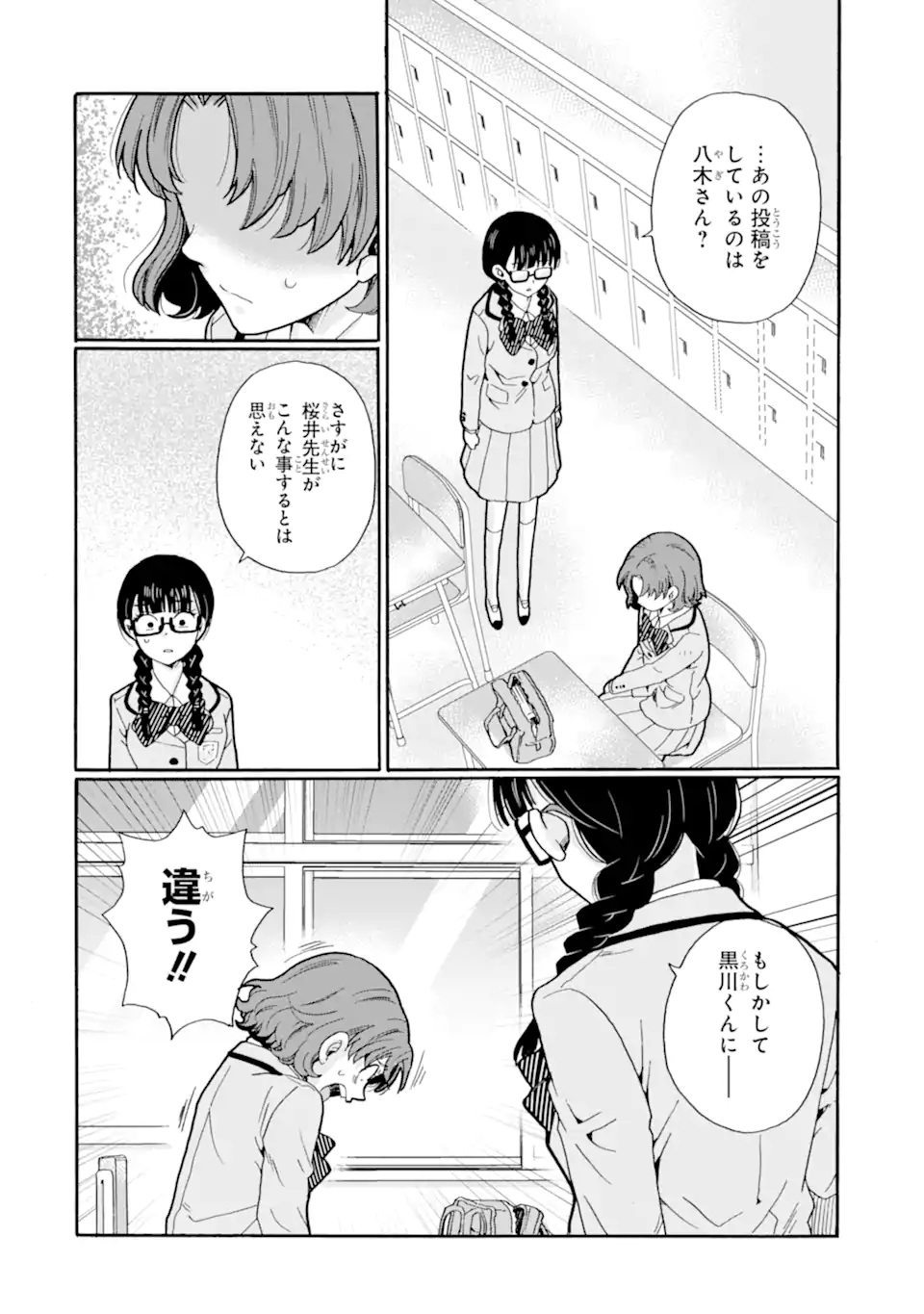 Sensei, Bokutachi wa Koroshiteimasen. Chap 23.3 - Next Chap 24.3