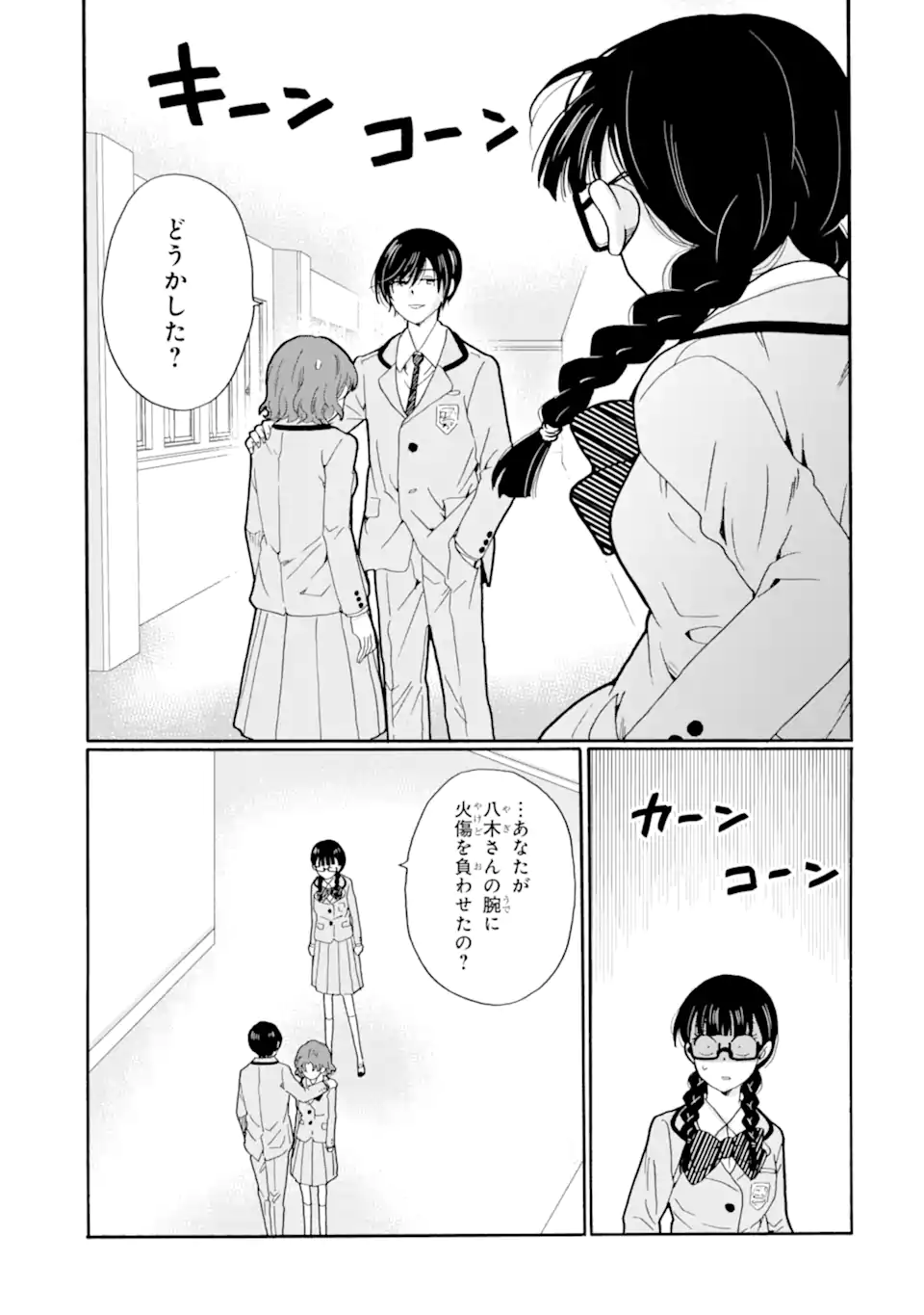 Sensei, Bokutachi wa Koroshiteimasen. Chap 23.4 - Next Chap 24.4