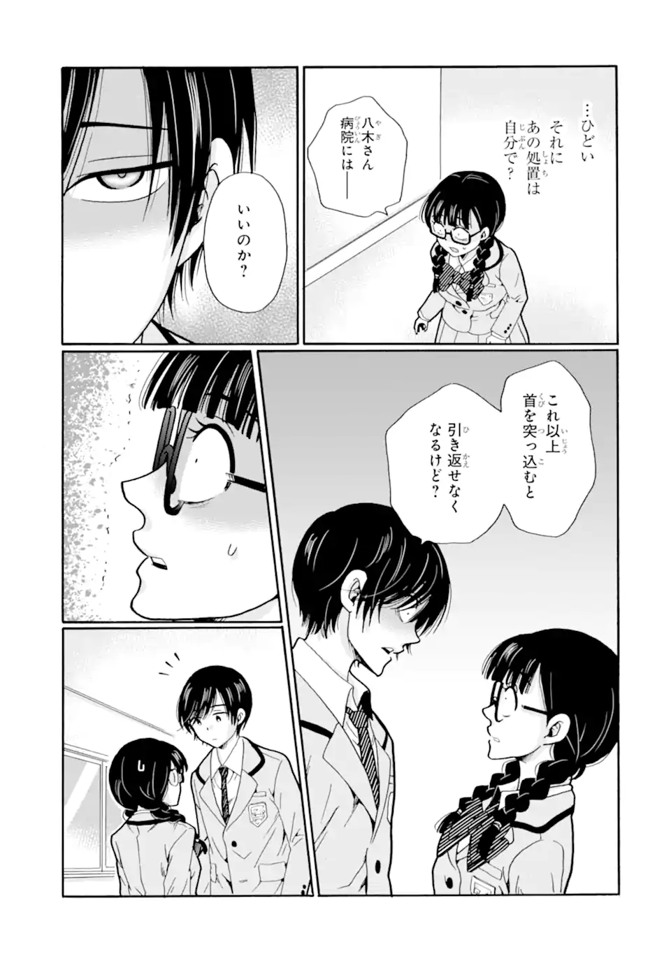 Sensei, Bokutachi wa Koroshiteimasen. Chap 23.4 - Next Chap 24.4