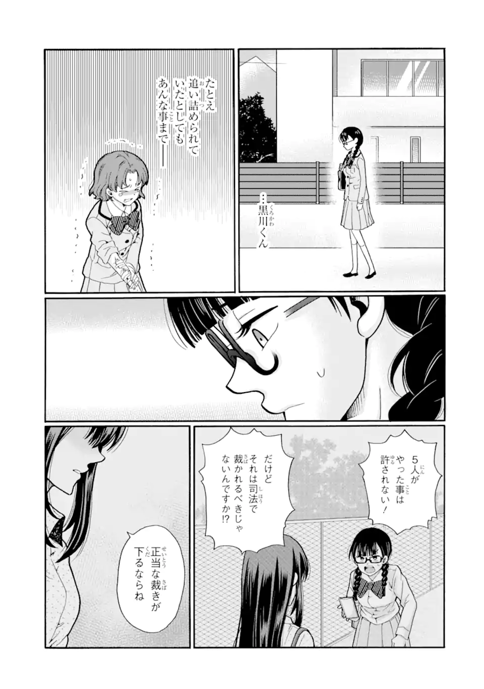 Sensei, Bokutachi wa Koroshiteimasen. Chap 23.4 - Next Chap 24.4