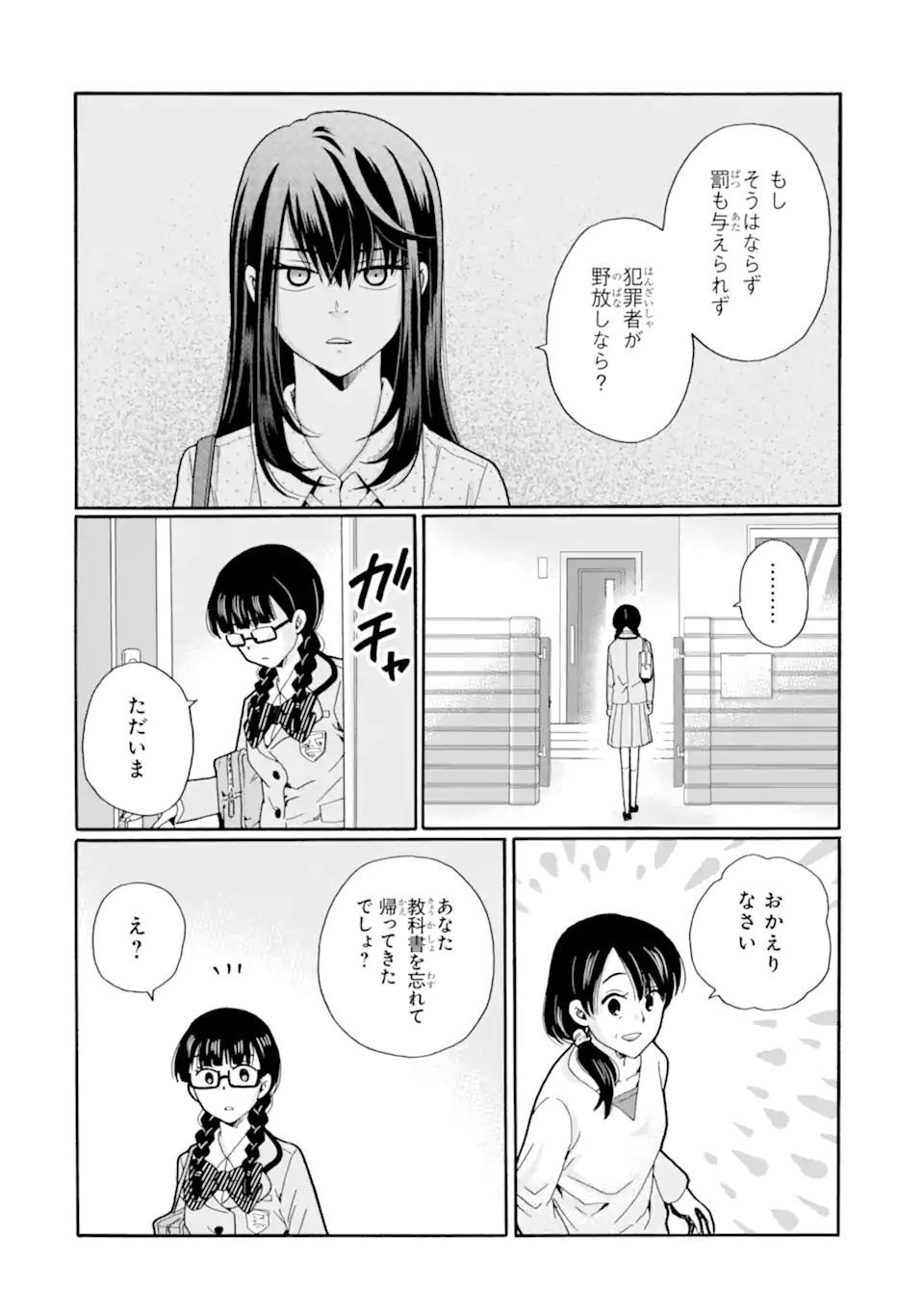 Sensei, Bokutachi wa Koroshiteimasen. Chap 23.4 - Next Chap 24.4