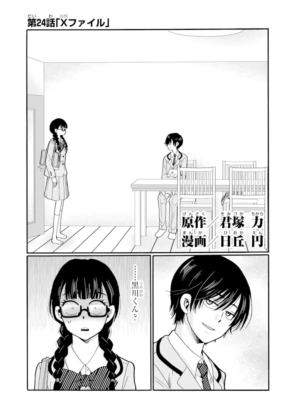 Sensei, Bokutachi wa Koroshiteimasen. Chap 24.1 - Next Chap 25.1