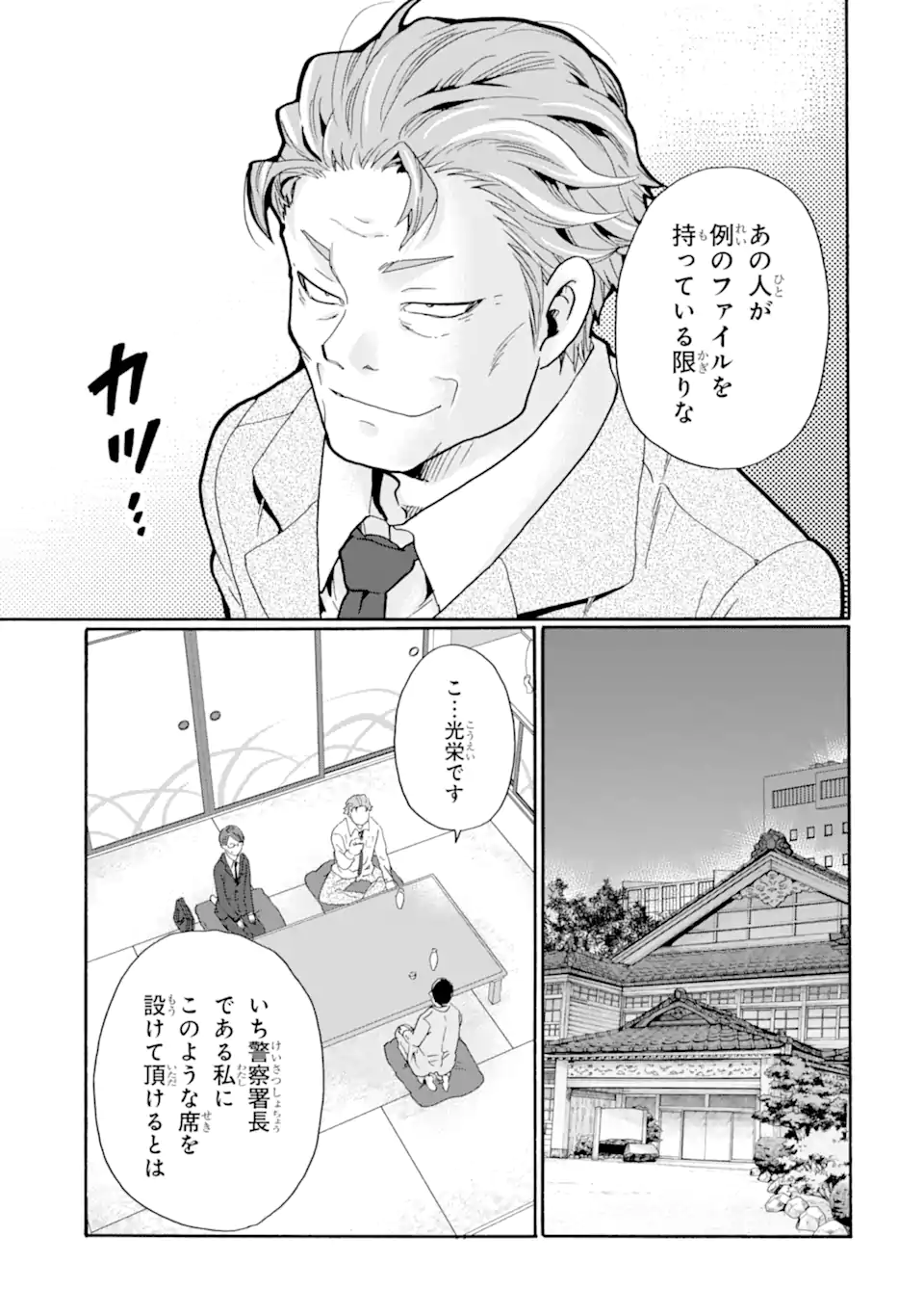 Sensei, Bokutachi wa Koroshiteimasen. Chap 24.2 - Next Chap 25.2