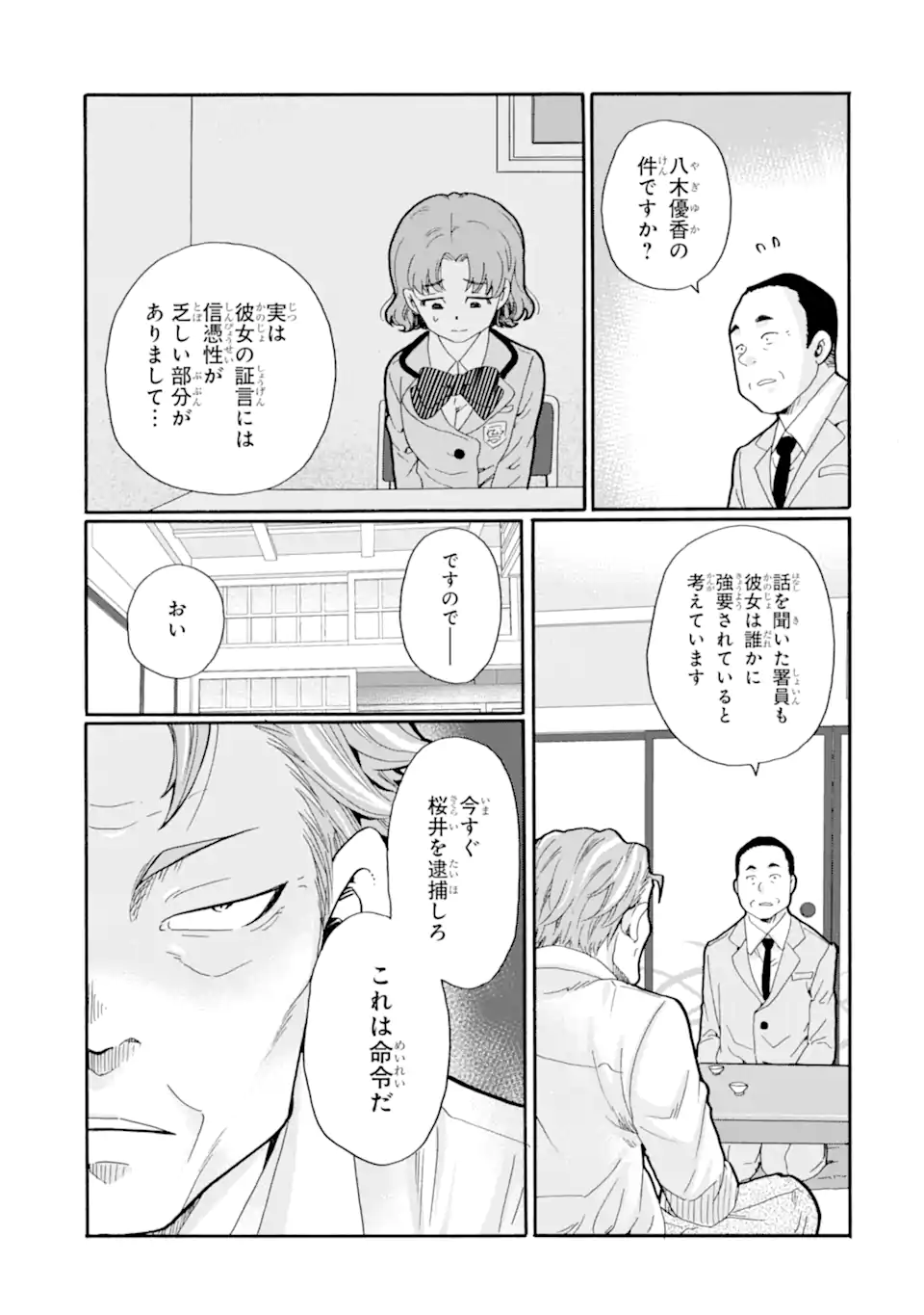 Sensei, Bokutachi wa Koroshiteimasen. Chap 24.2 - Next Chap 25.2