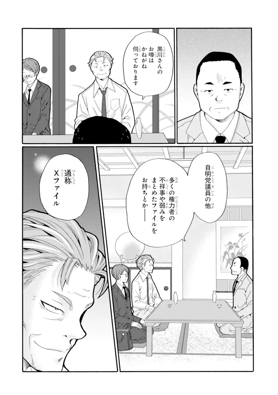 Sensei, Bokutachi wa Koroshiteimasen. Chap 24.2 - Next Chap 25.2