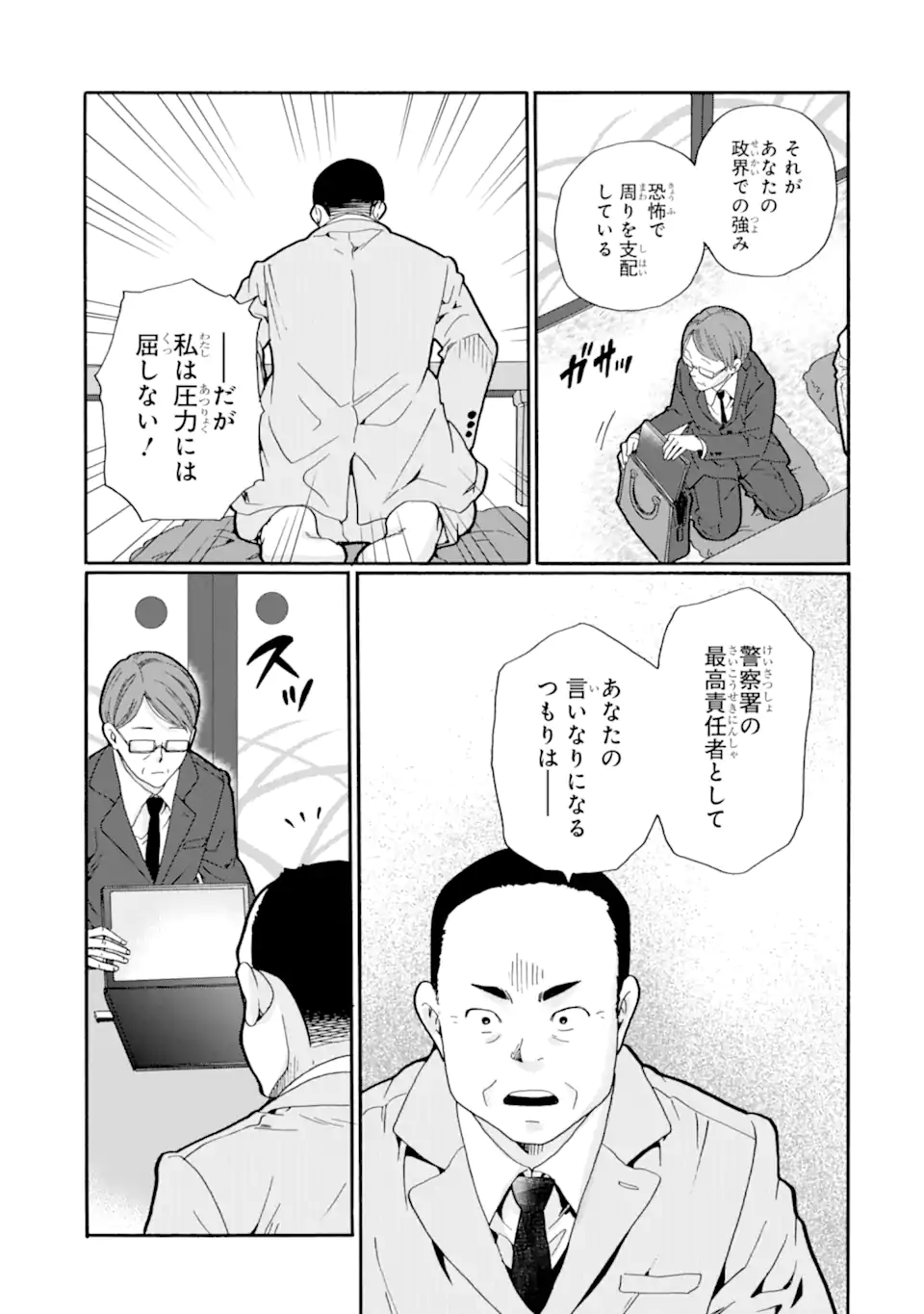 Sensei, Bokutachi wa Koroshiteimasen. Chap 24.2 - Next Chap 25.2