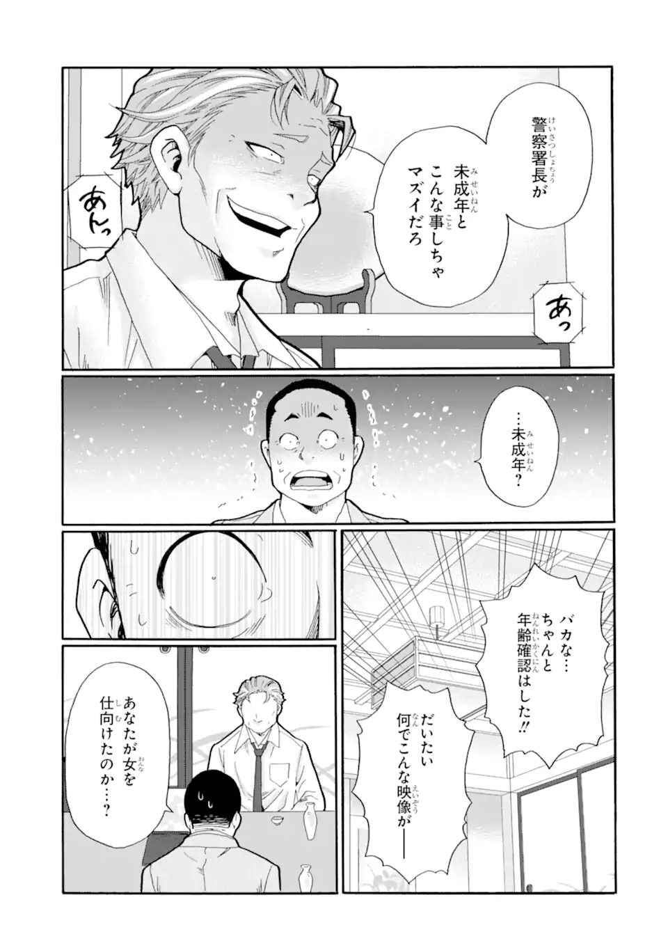 Sensei, Bokutachi wa Koroshiteimasen. Chap 24.2 - Next Chap 25.2