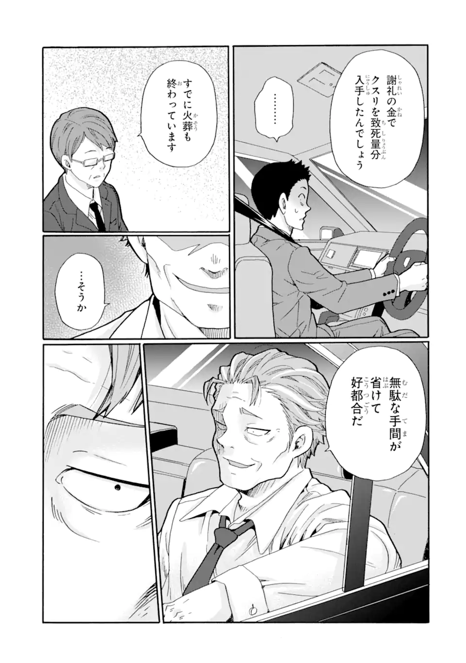 Sensei, Bokutachi wa Koroshiteimasen. Chap 24.2 - Next Chap 25.2