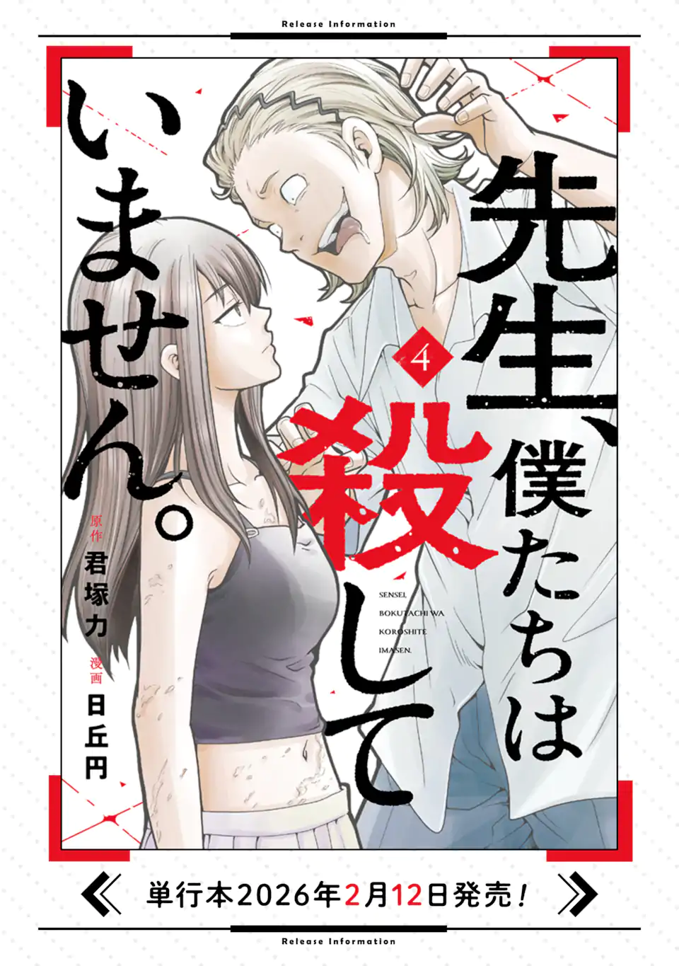 Sensei, Bokutachi wa Koroshiteimasen. Chap 24.2 - Next Chap 25.2