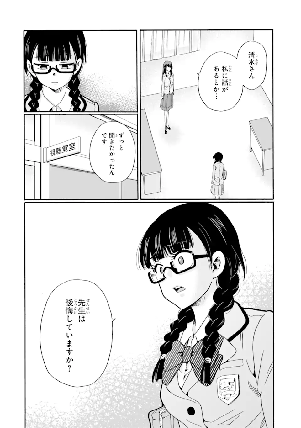 Sensei, Bokutachi wa Koroshiteimasen. Chap 24.3 - Next Chap 25.3