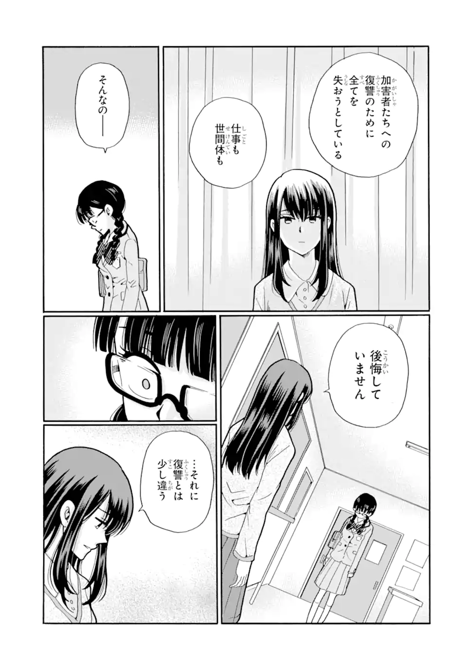 Sensei, Bokutachi wa Koroshiteimasen. Chap 24.3 - Next Chap 25.3