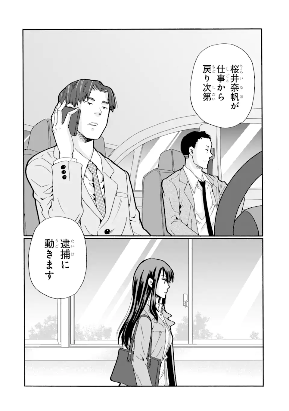 Sensei, Bokutachi wa Koroshiteimasen. Chap 24.3 - Next Chap 25.3