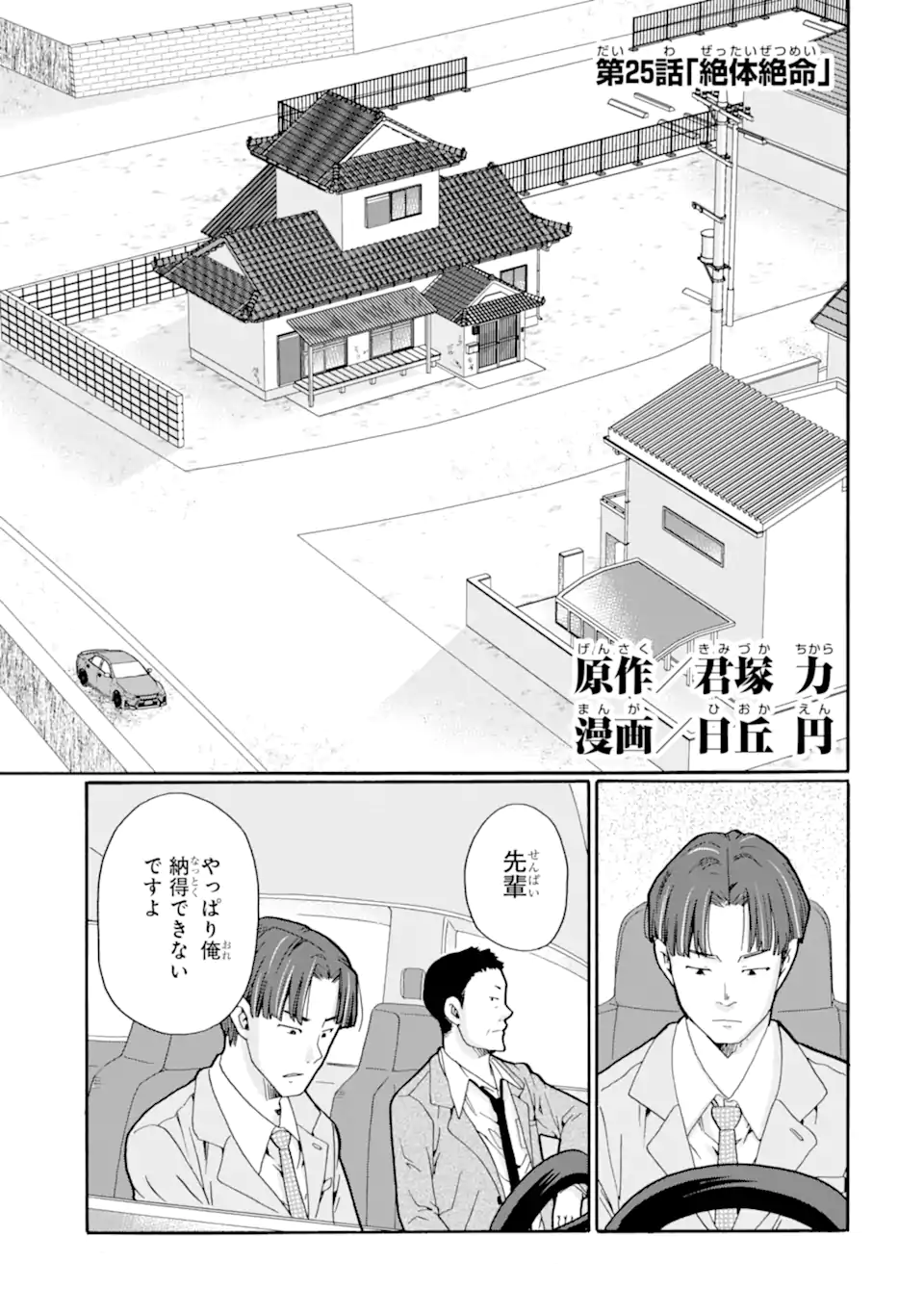 Sensei, Bokutachi wa Koroshiteimasen. Chap 25.1 - Next Chap 26.1
