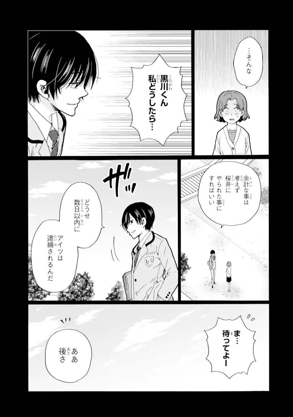 Sensei, Bokutachi wa Koroshiteimasen. Chap 25.2 - Next Chap 26.2