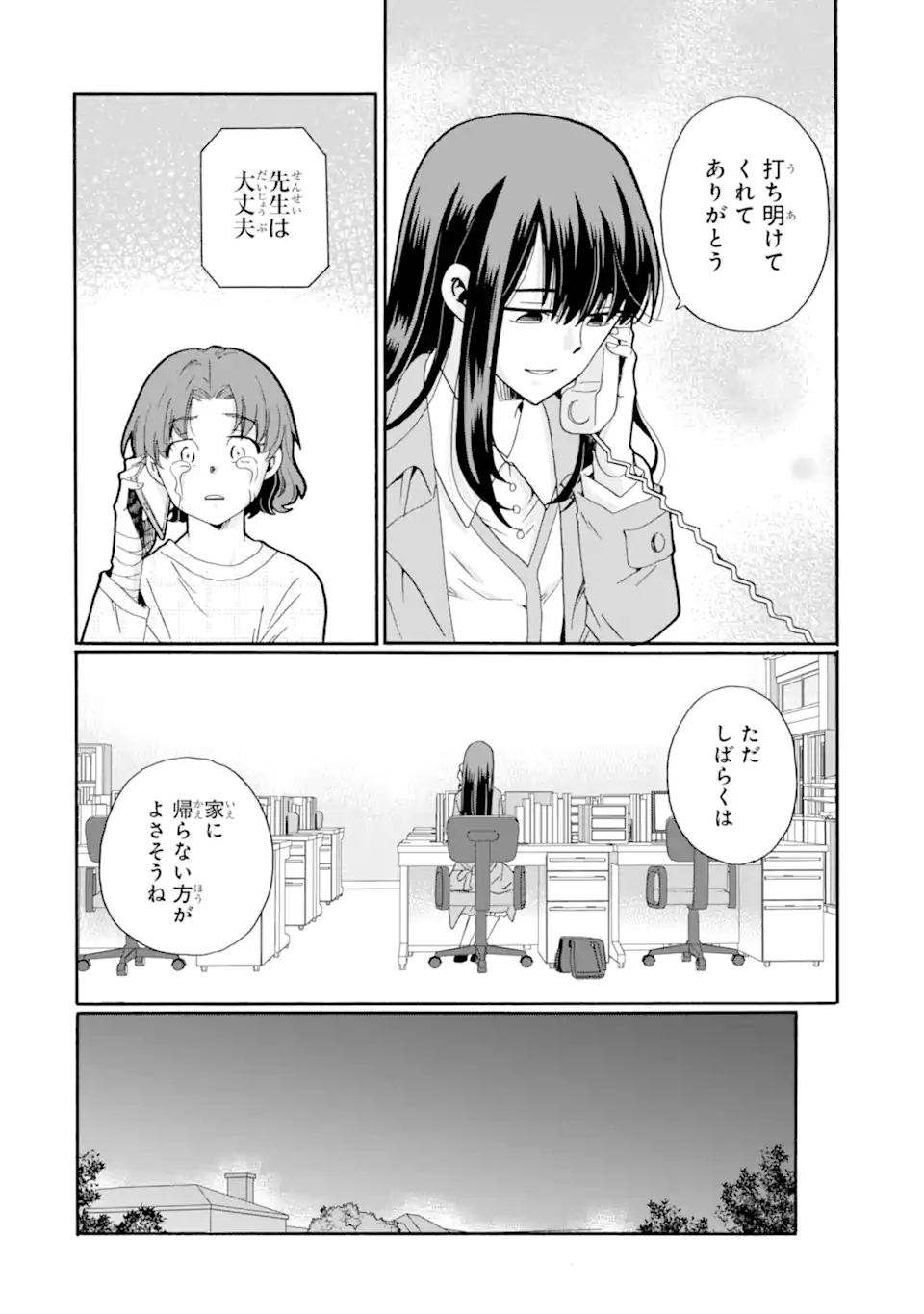 Sensei, Bokutachi wa Koroshiteimasen. Chap 25.2 - Next Chap 26.2
