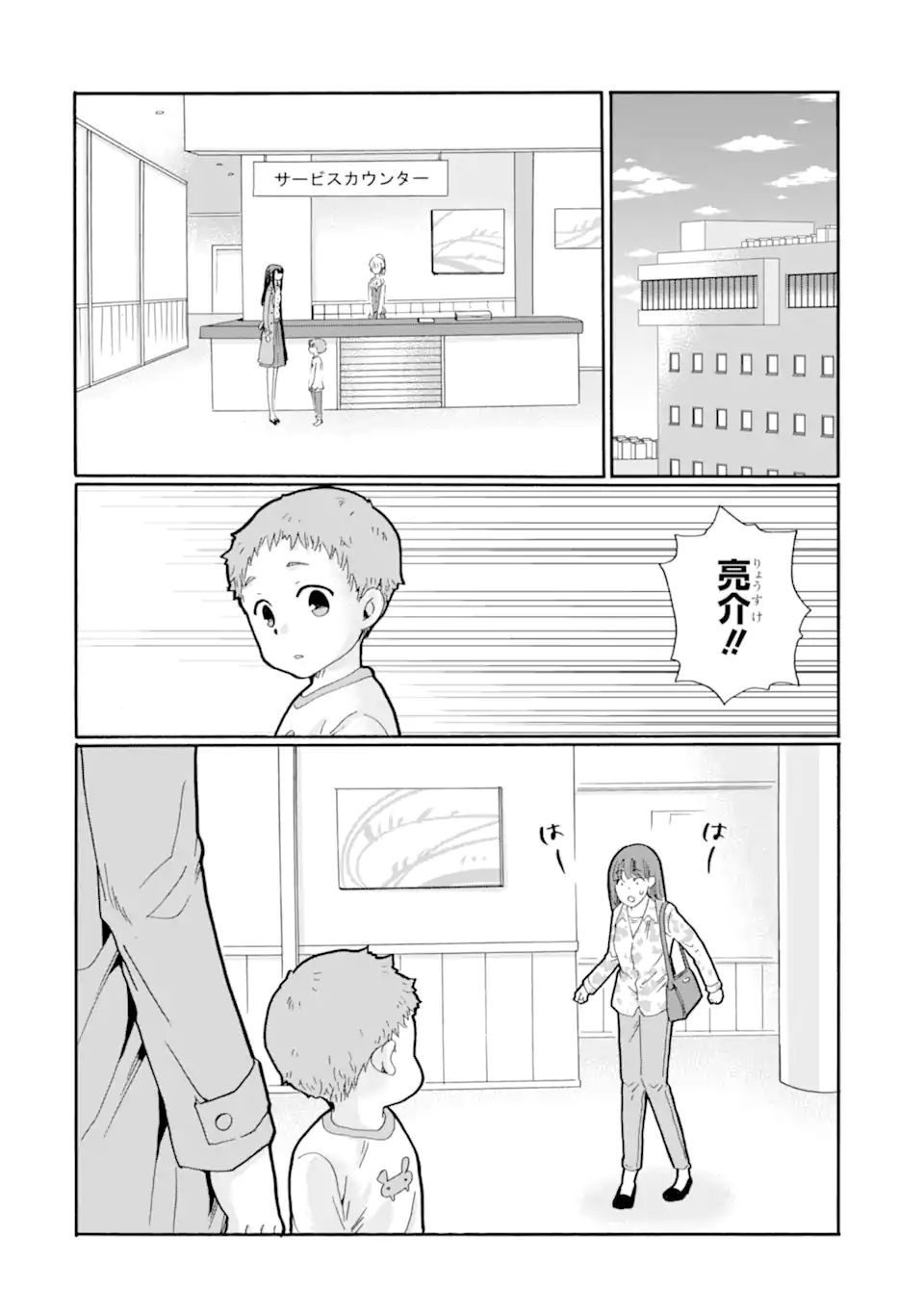 Sensei, Bokutachi wa Koroshiteimasen. Chap 25.4 - Next Chap 26.4