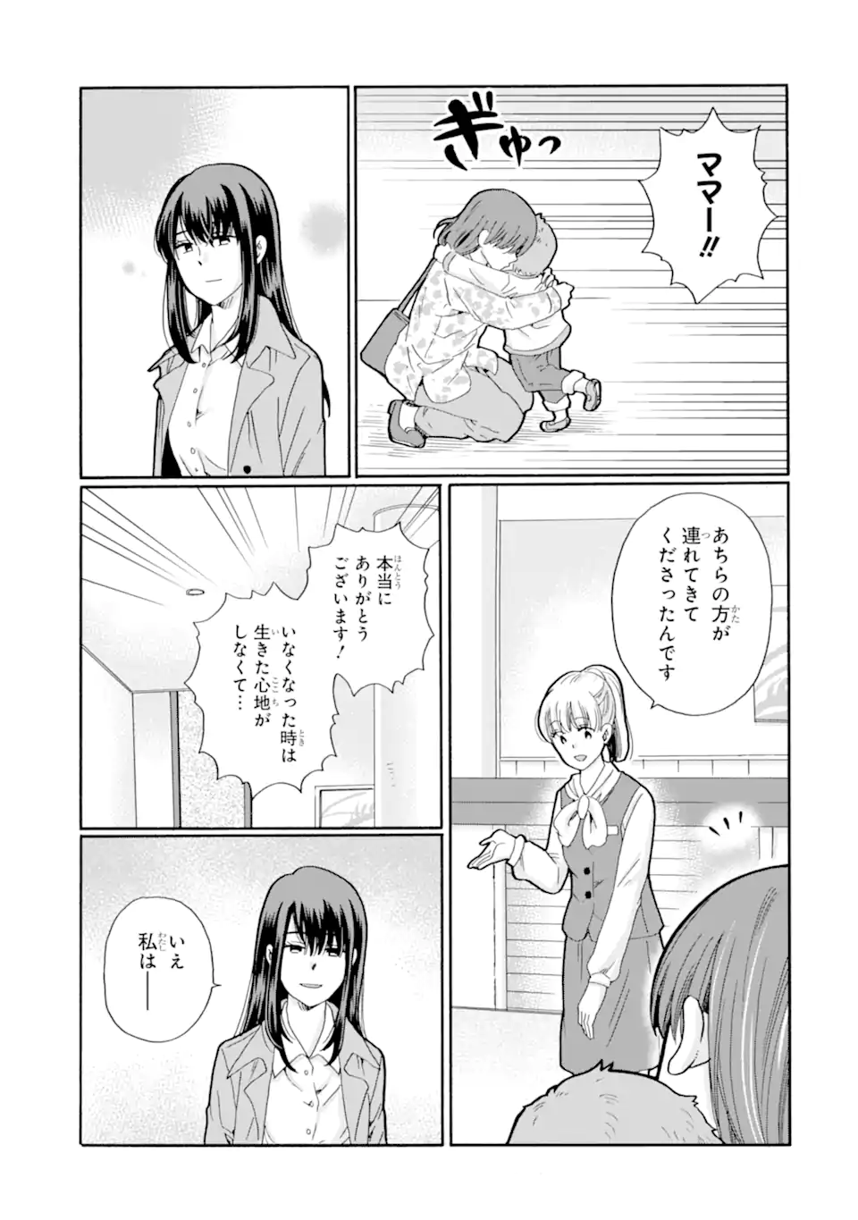 Sensei, Bokutachi wa Koroshiteimasen. Chap 25.4 - Next Chap 26.4