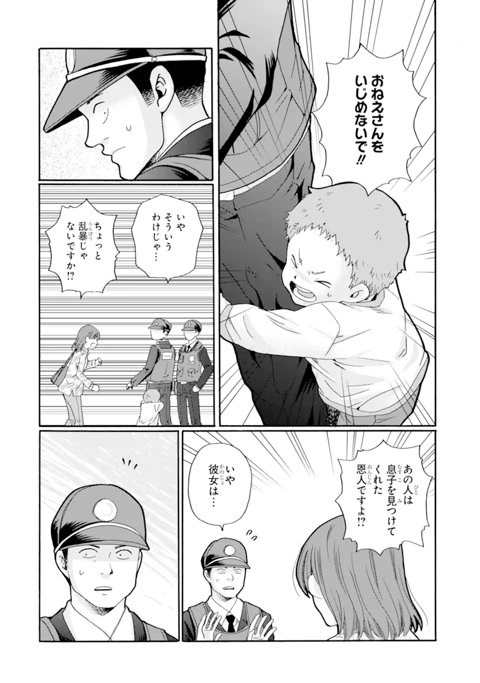 Sensei, Bokutachi wa Koroshiteimasen. Chap 25.4 - Next Chap 26.4