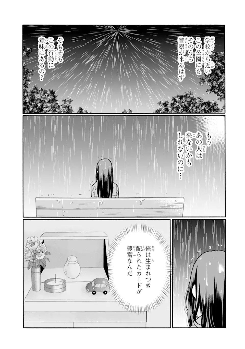 Sensei, Bokutachi wa Koroshiteimasen. Chap 25.4 - Next Chap 26.4
