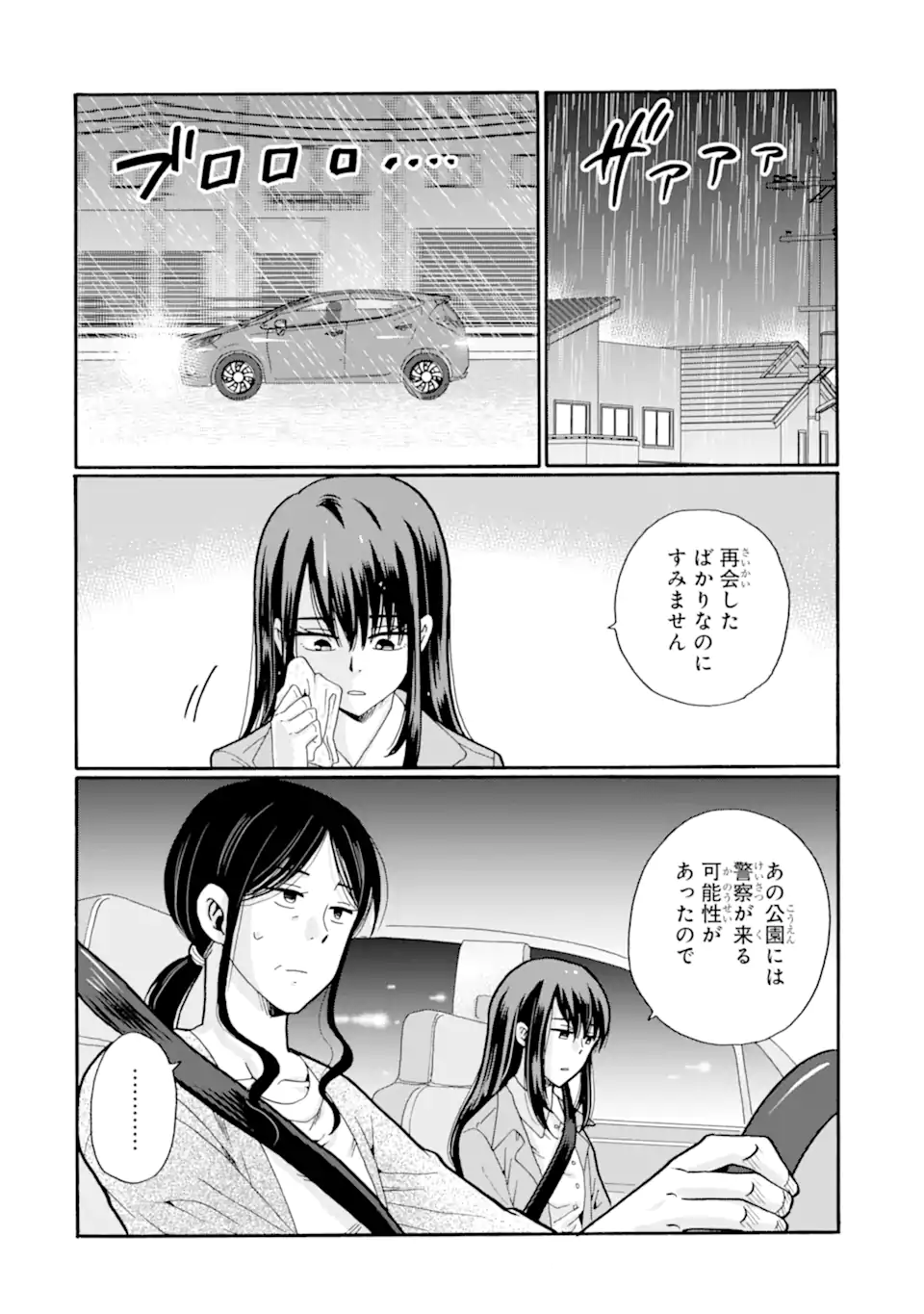 Sensei, Bokutachi wa Koroshiteimasen. Chap 26.1 - Next Chap 27.1