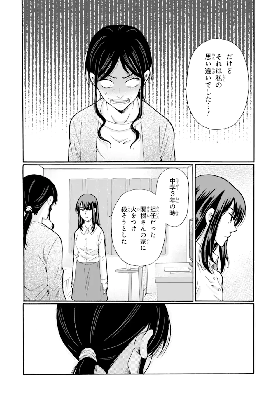 Sensei, Bokutachi wa Koroshiteimasen. Chap 26.2 - Next Chap 27.2