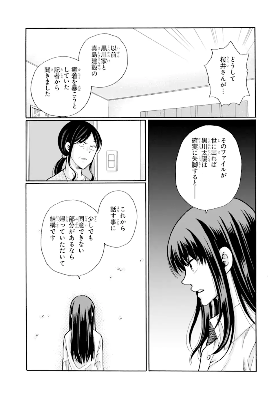 Sensei, Bokutachi wa Koroshiteimasen. Chap 26.2 - Next Chap 27.2