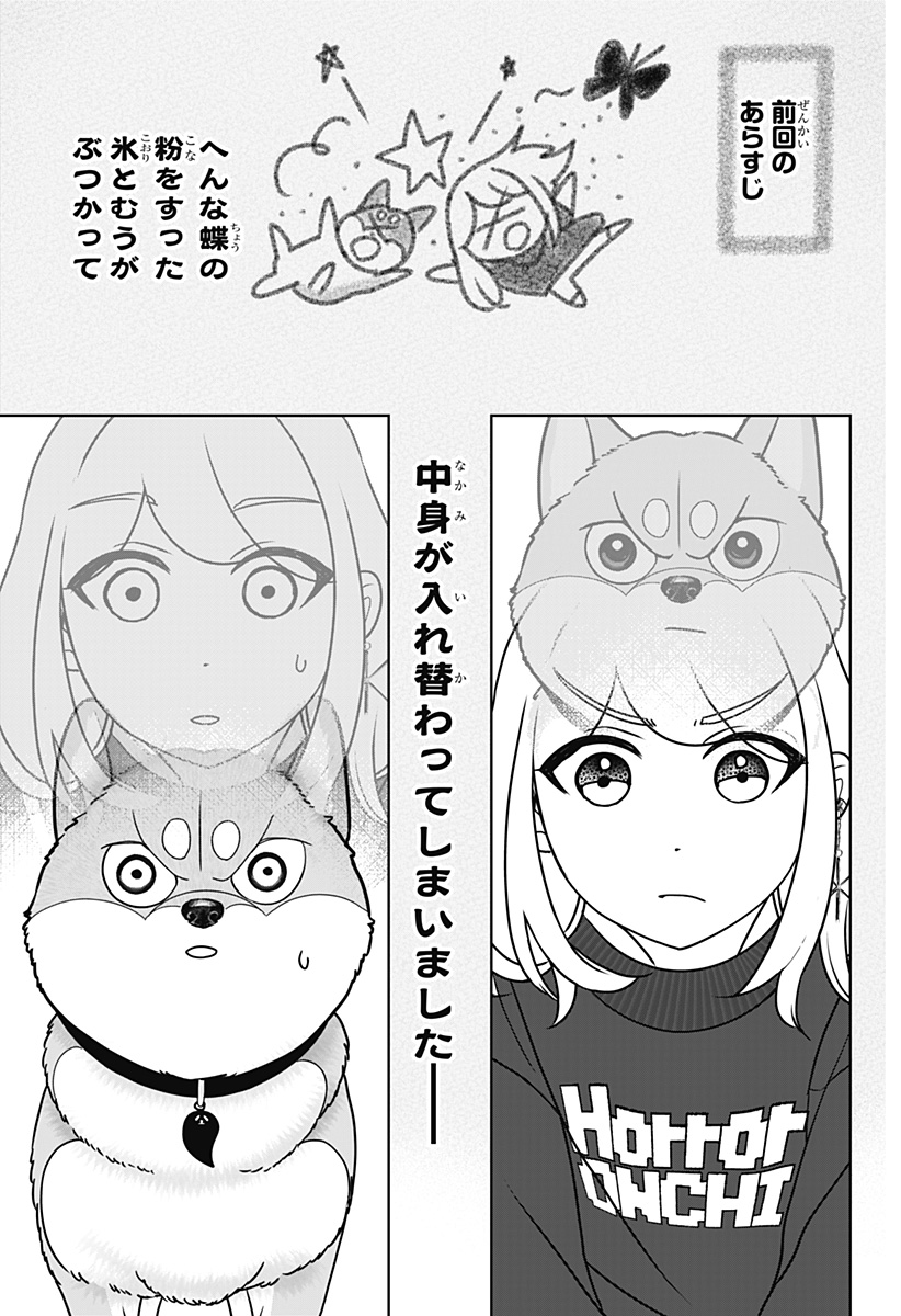シバつき物件 Chap 43 - Next Chap 44