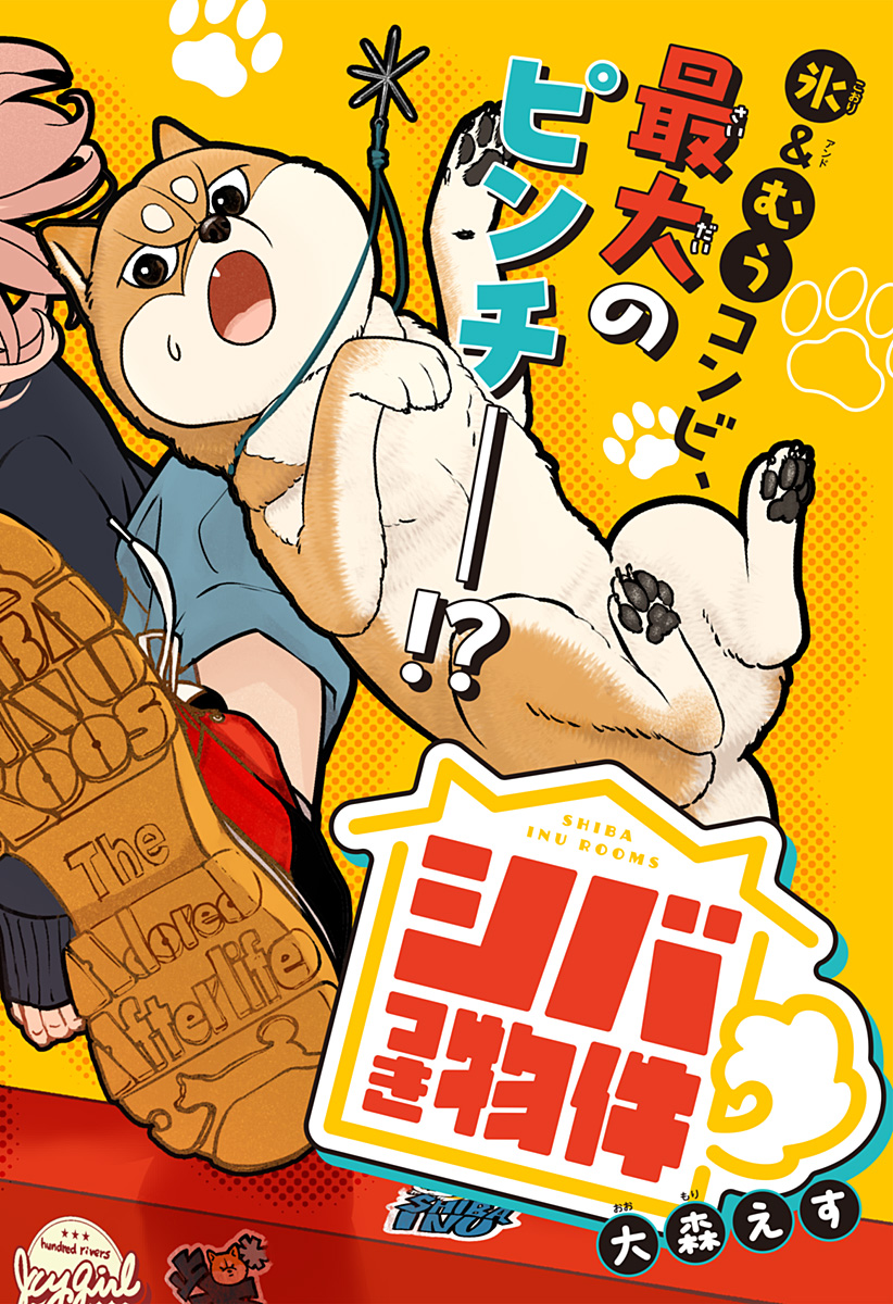 シバつき物件 Chap 43 - Next Chap 44