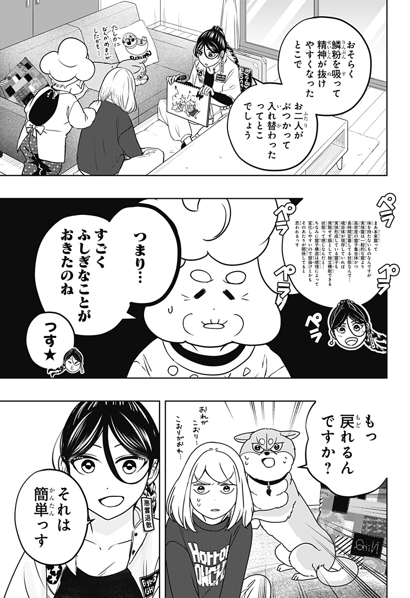 シバつき物件 Chap 43 - Next Chap 44