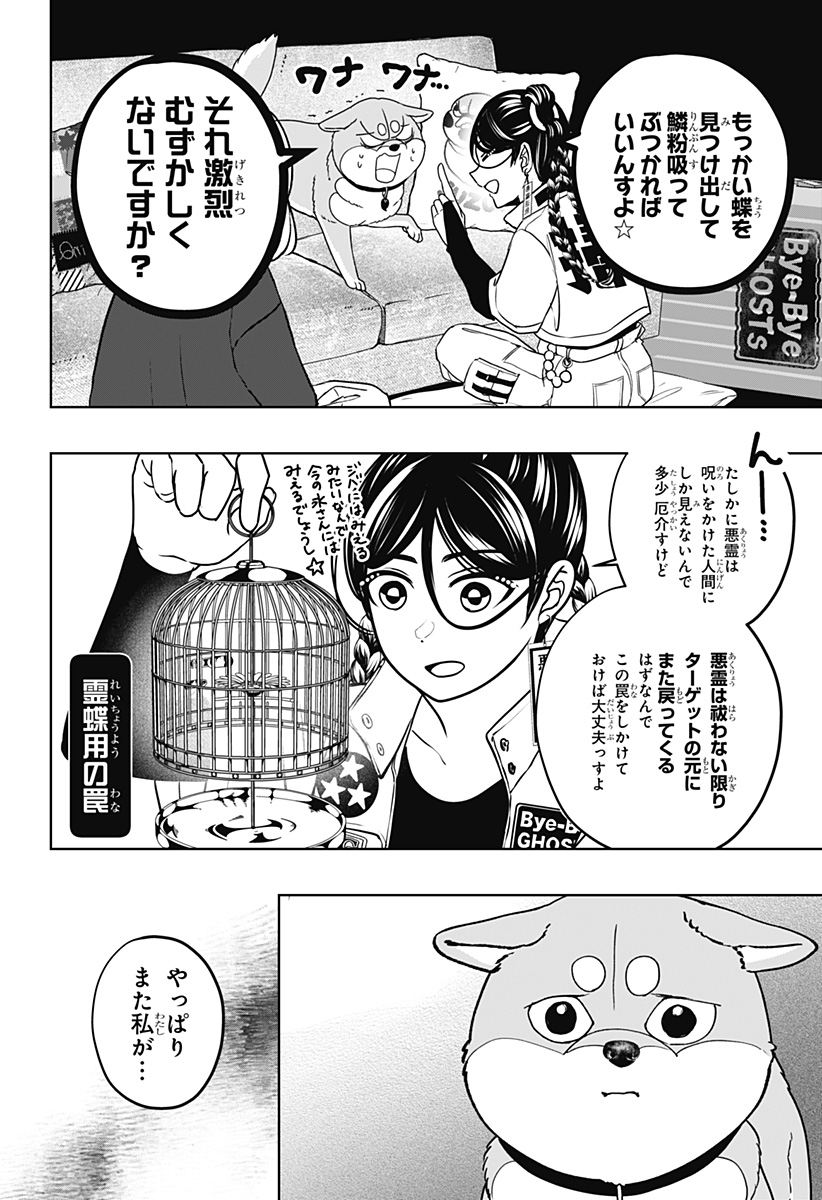 シバつき物件 Chap 43 - Next Chap 44
