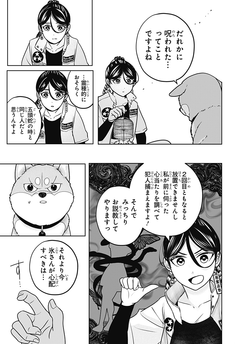 シバつき物件 Chap 43 - Next Chap 44