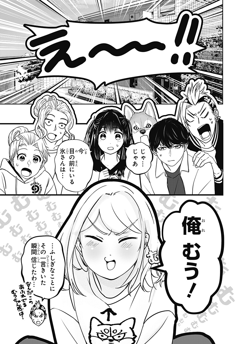 シバつき物件 Chap 43 - Next Chap 44