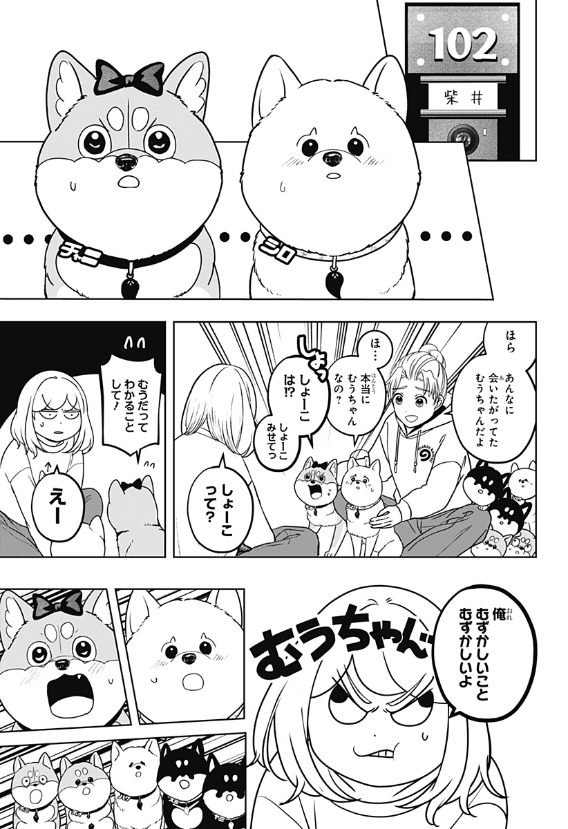 シバつき物件 Chap 43 - Next Chap 44