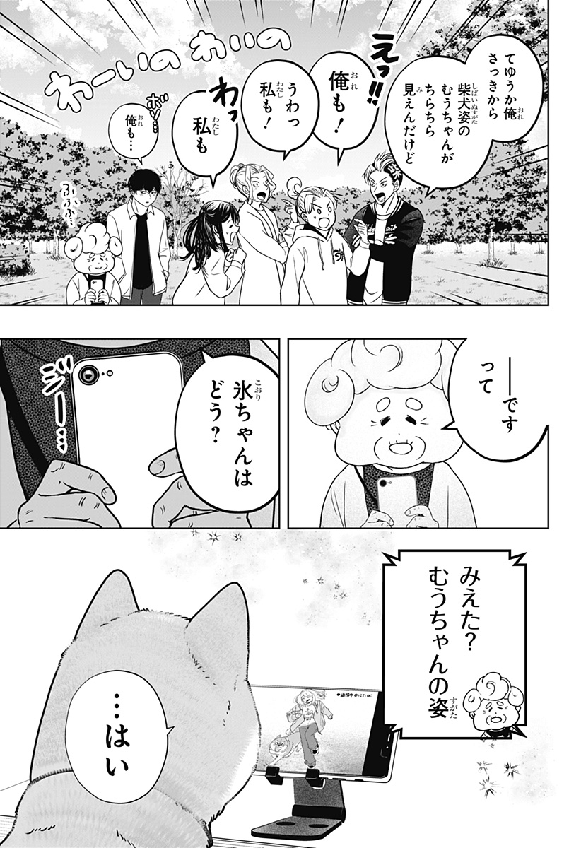 シバつき物件 Chap 43 - Next Chap 44