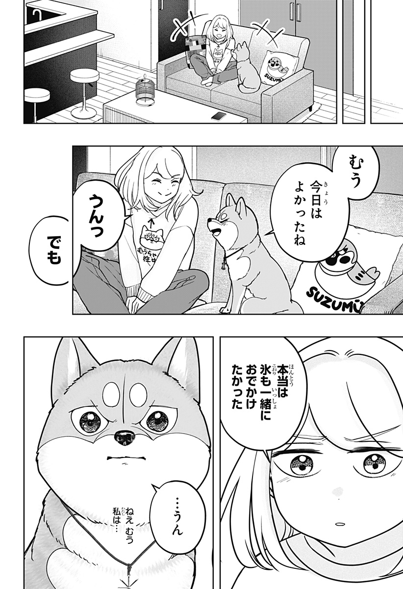 シバつき物件 Chap 43 - Next Chap 44