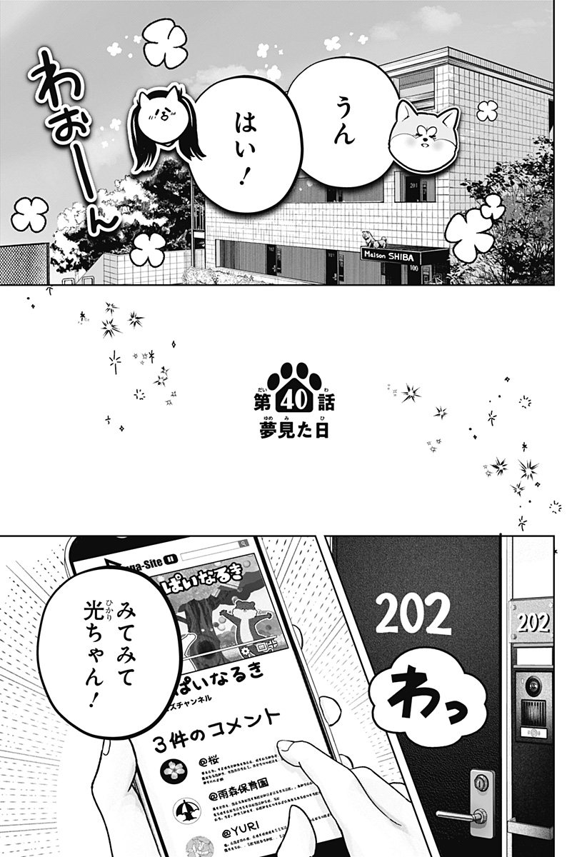 シバつき物件 Chap 40 - Next Chap 41
