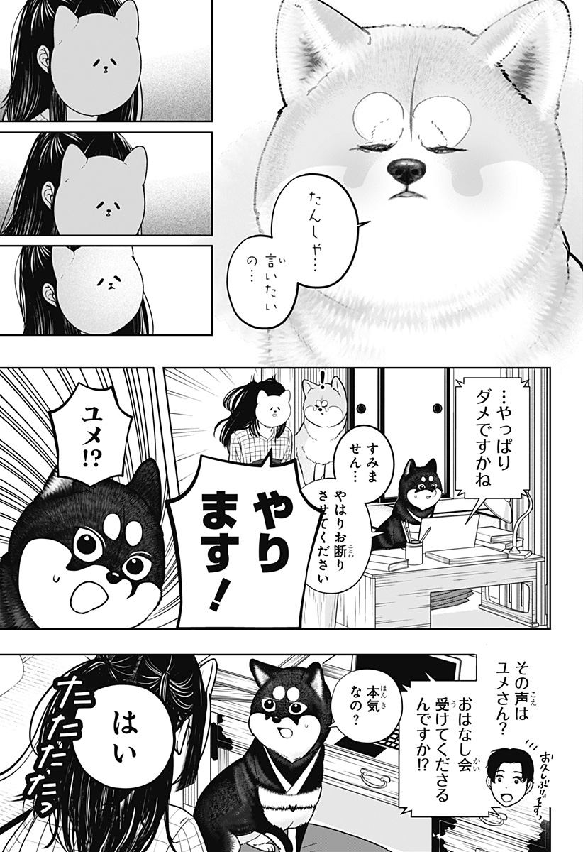 シバつき物件 Chap 40 - Next Chap 41