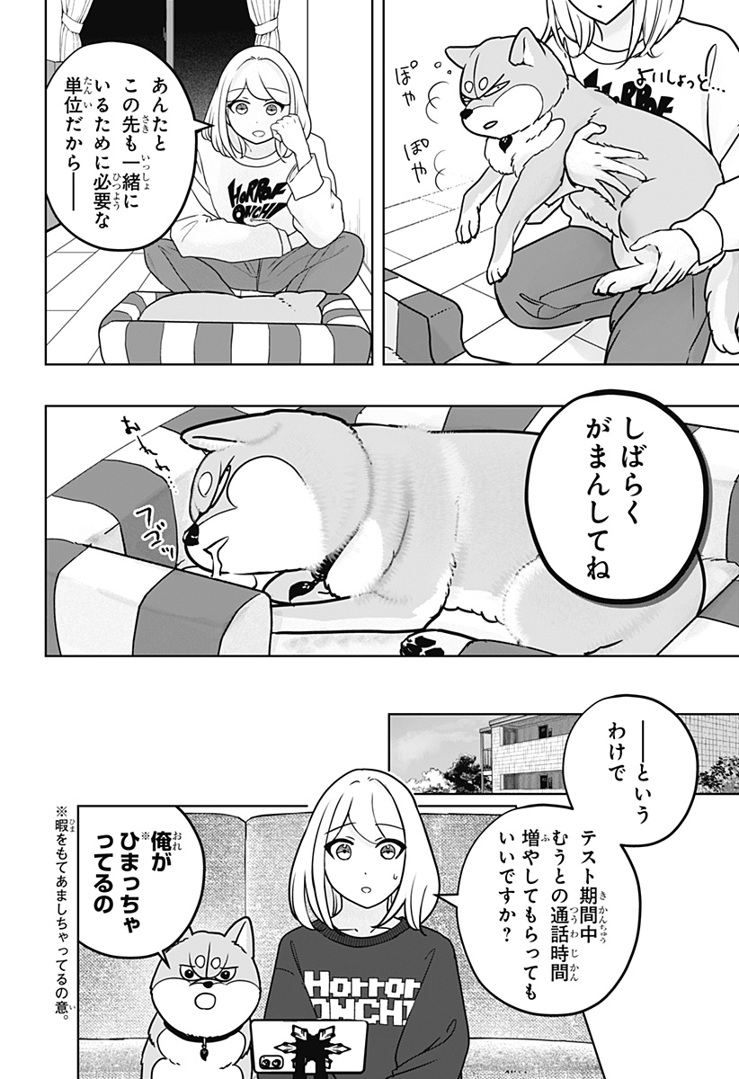 シバつき物件 Chap 41 - Next Chap 42