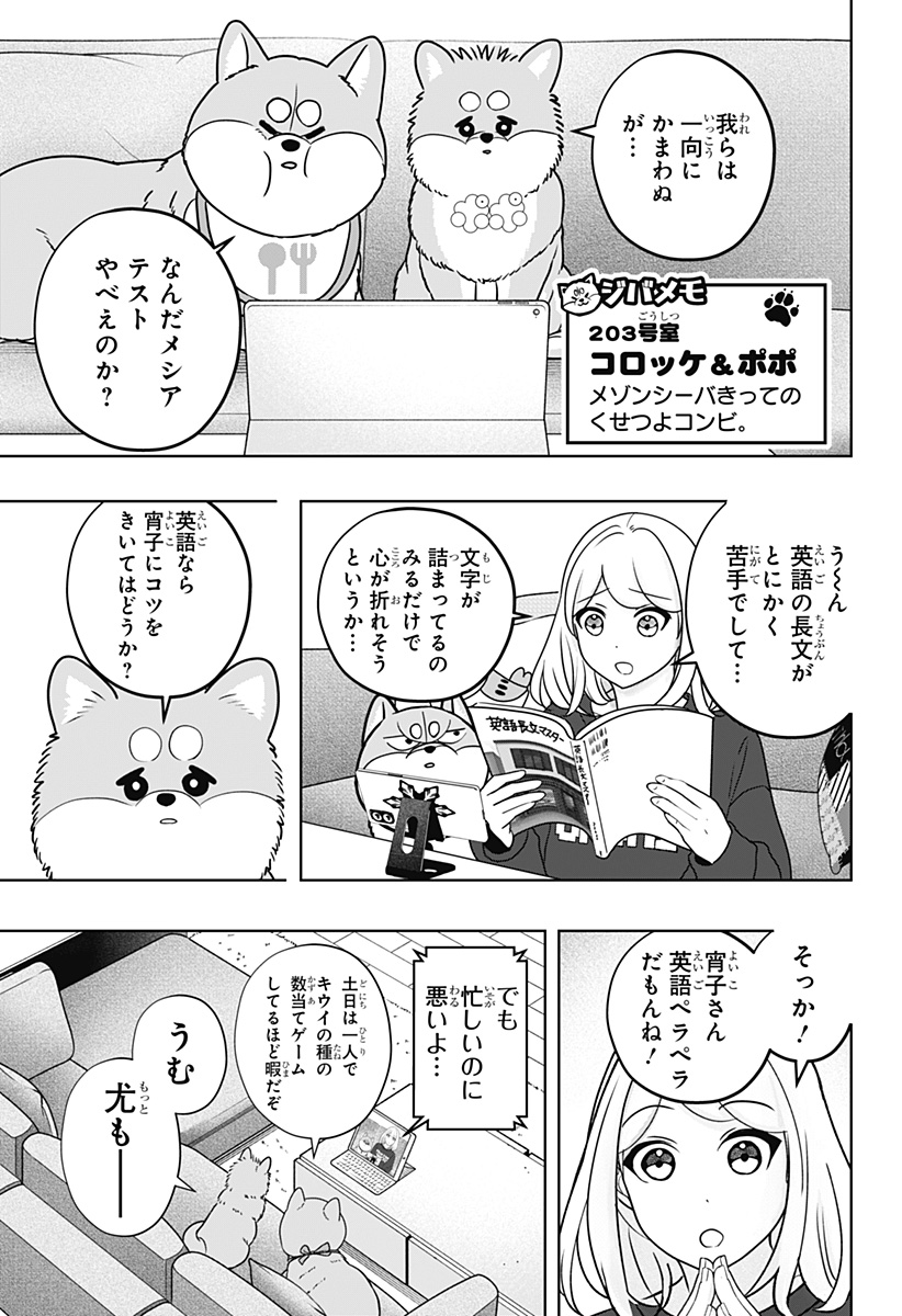 シバつき物件 Chap 41 - Next Chap 42