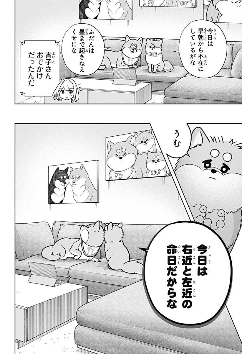 シバつき物件 Chap 41 - Next Chap 42
