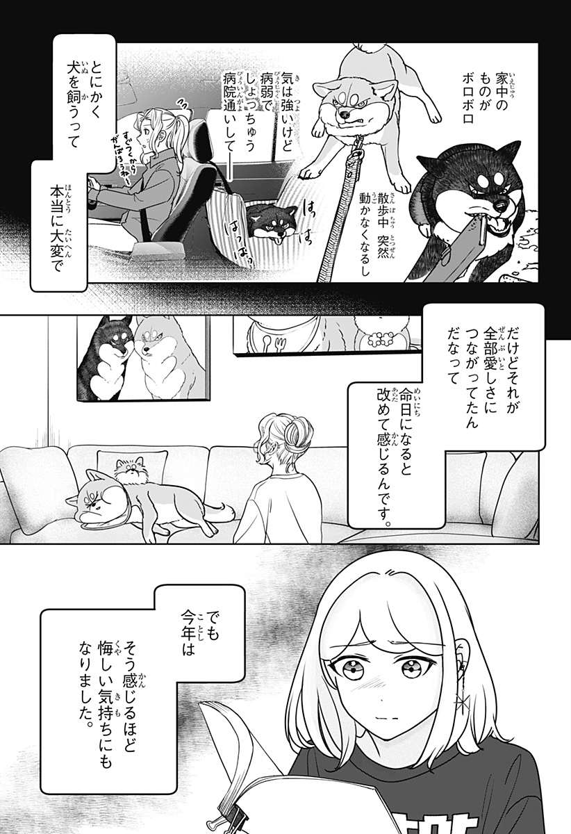 シバつき物件 Chap 41 - Next Chap 42