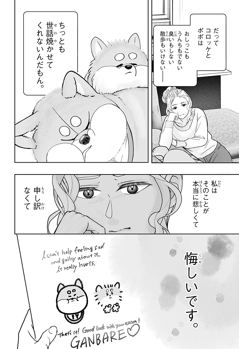 シバつき物件 Chap 41 - Next Chap 42