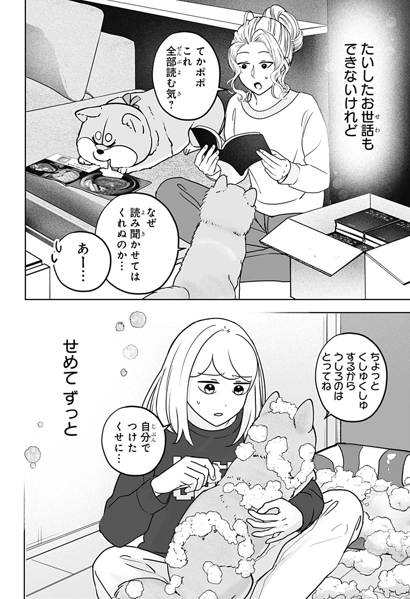 シバつき物件 Chap 41 - Next Chap 42